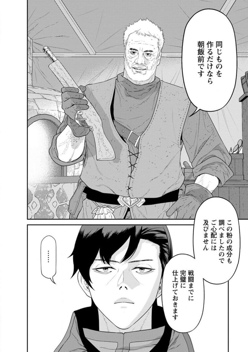 ページ 9 — 第40.3話