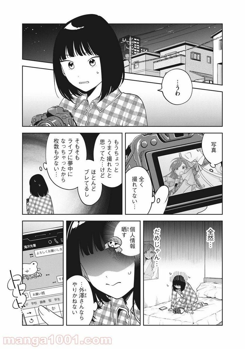 ページ 7 — 第9話
