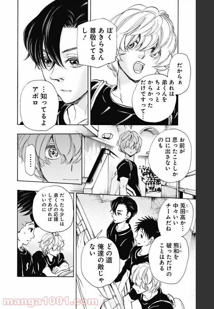 ページ 8 — 第54話