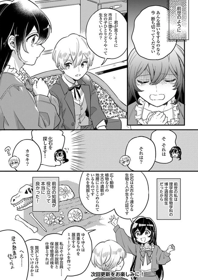 ページ 8 — 第1.3話