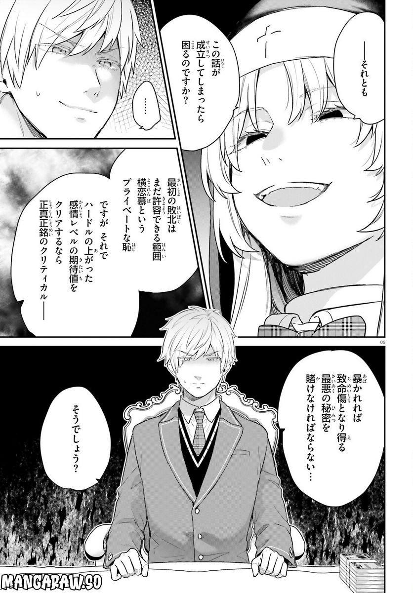 ページ 5 — 第50話