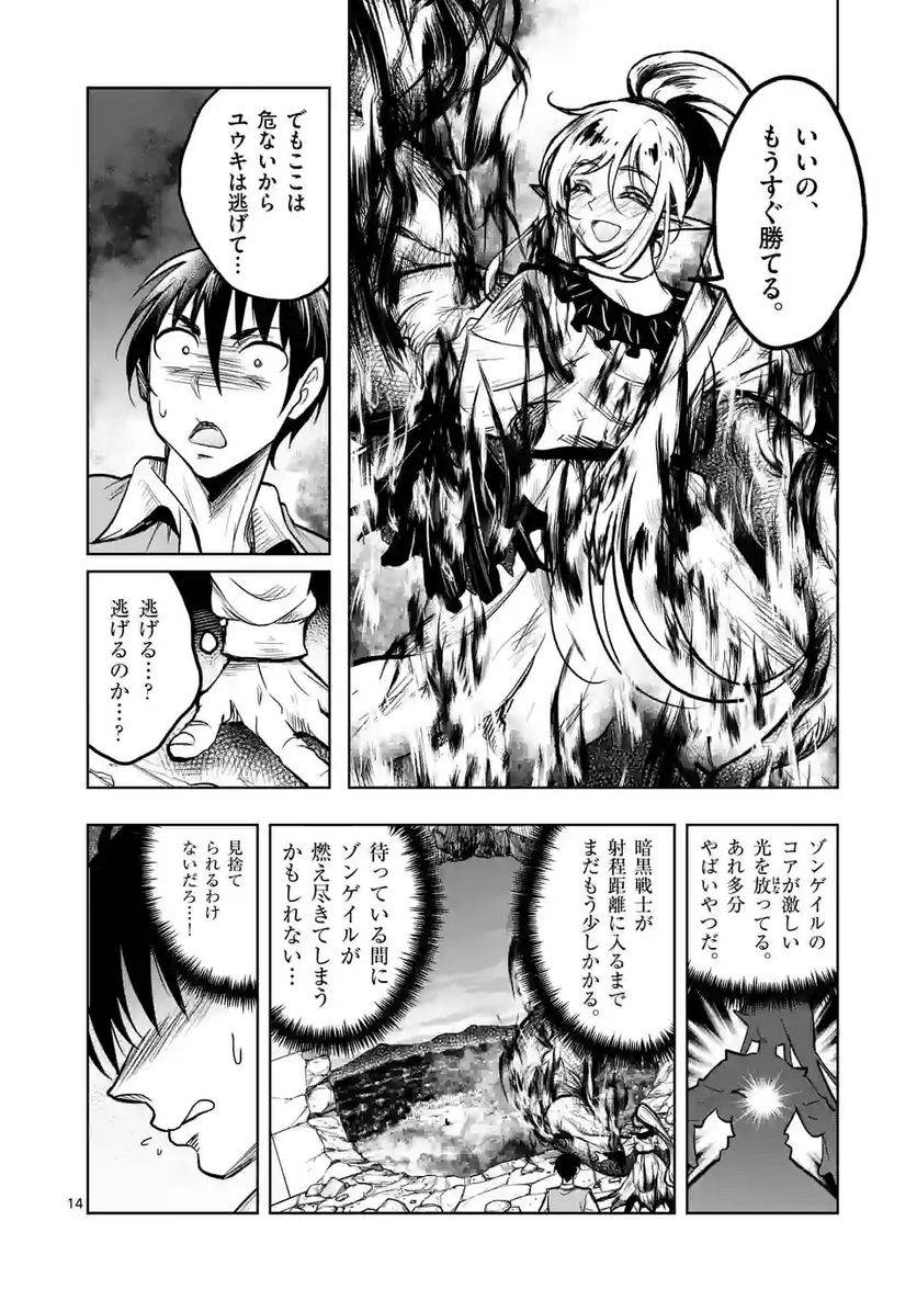 ページ 14 — 第37話