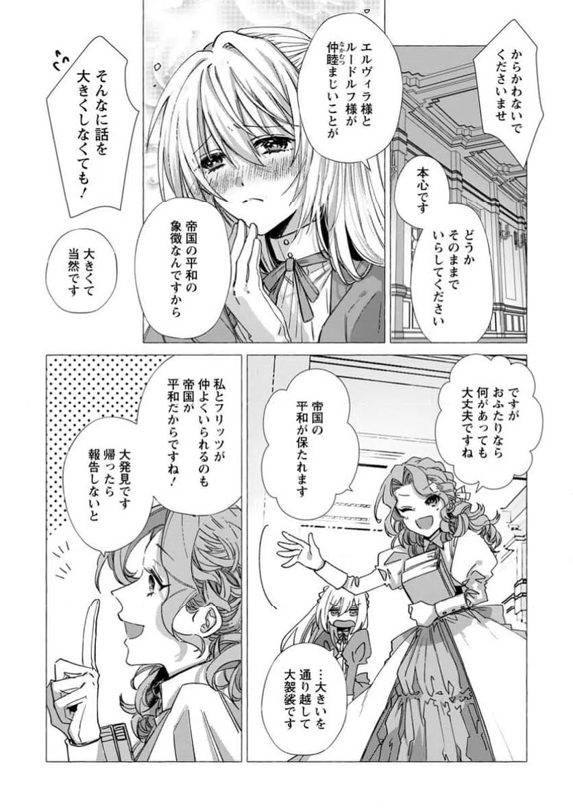 ページ 9 — 第31.2話