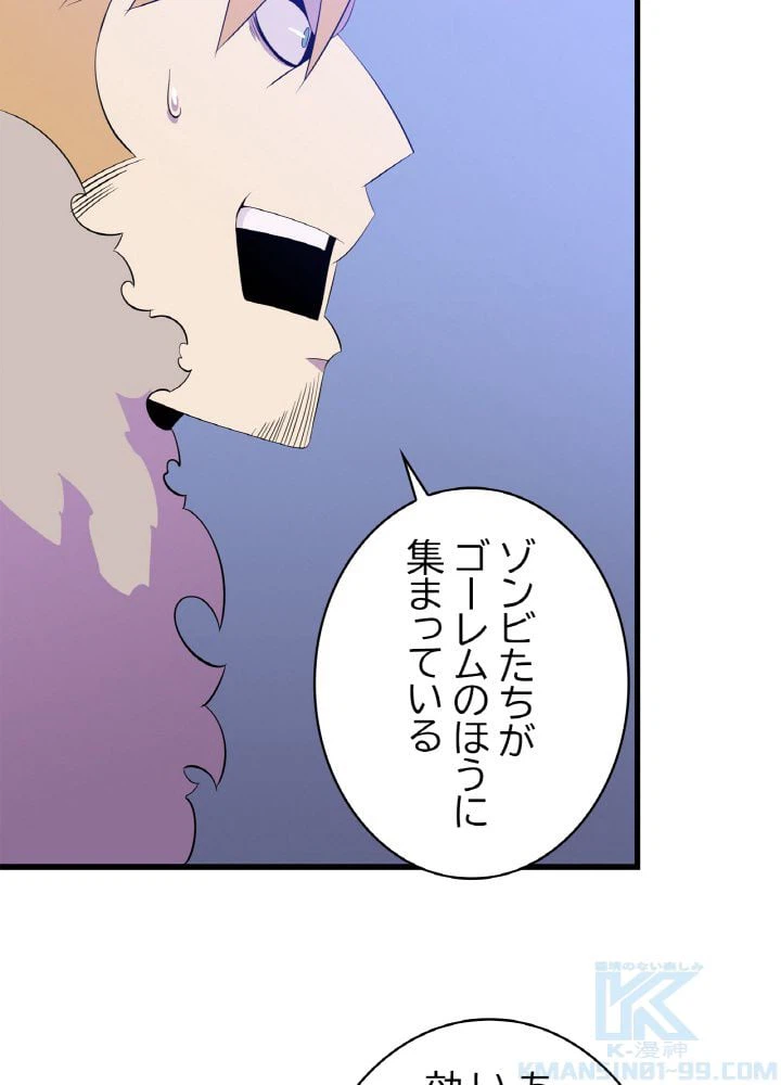 ページ 8 — 第71話