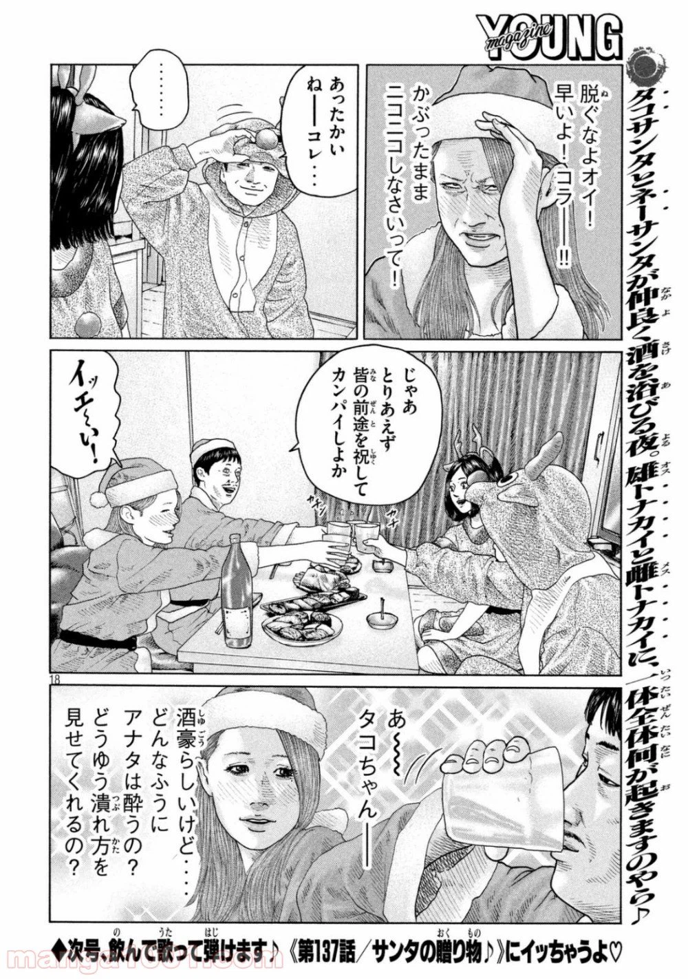 ページ 18 — 第136話