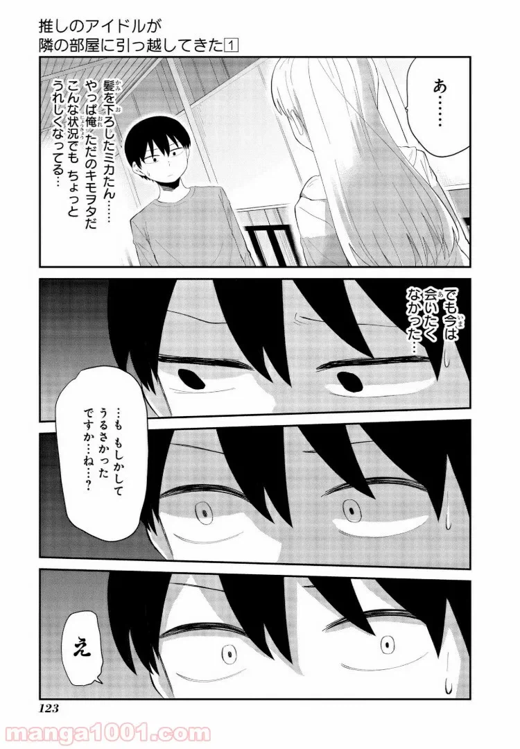 ページ 7 — 第7話