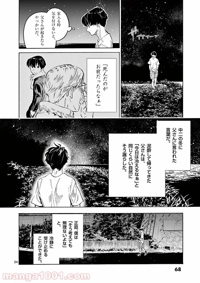 ページ 7 — 第2.2話
