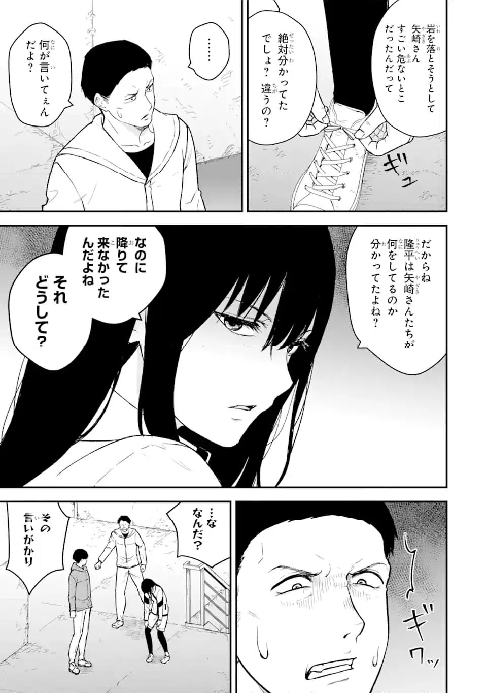 ページ 7 — 第9.2話