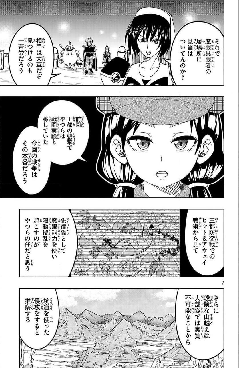 ページ 7 — 第29話