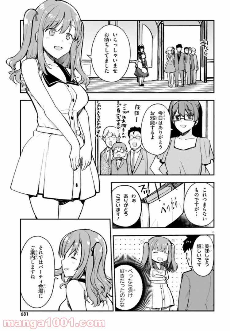ページ 12 — 第6話