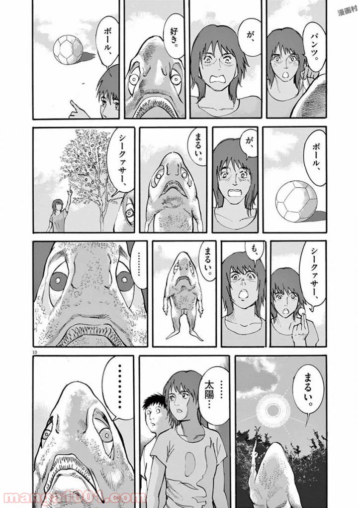 ページ 10 — 第47話