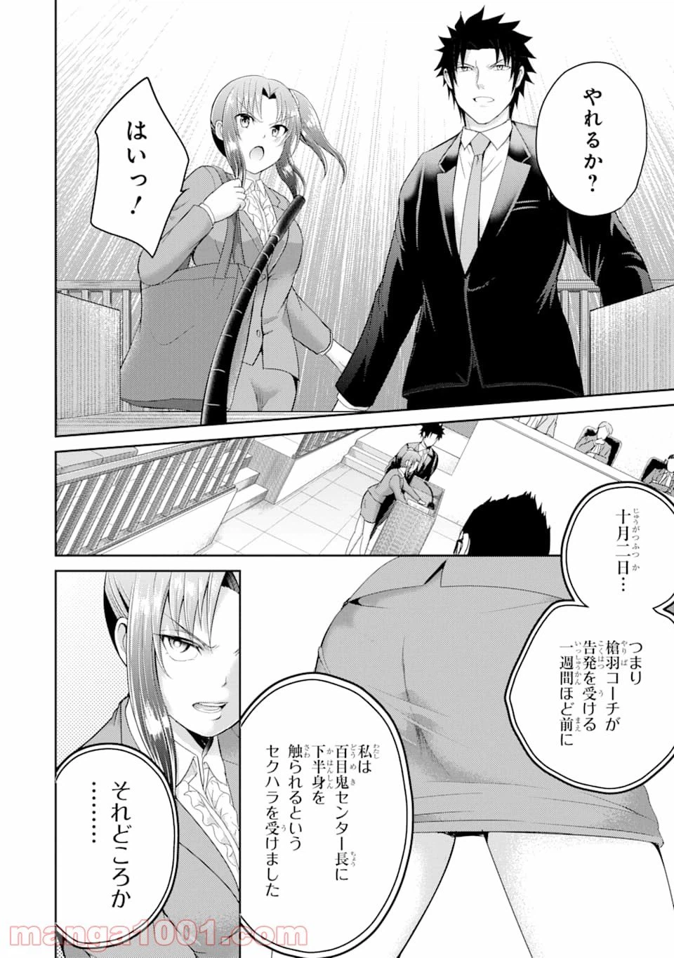 ページ 4 — 第28話