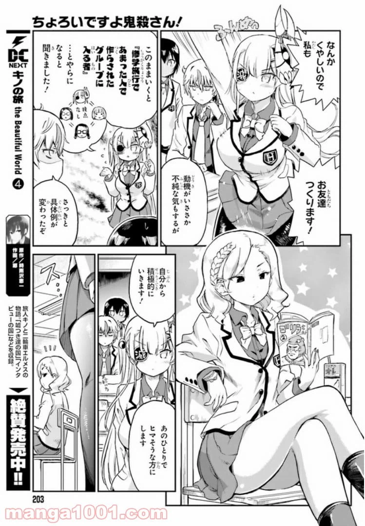 ページ 7 — 第5話