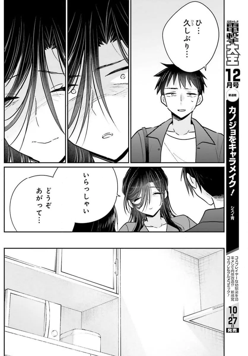 ページ 8 — 第17話