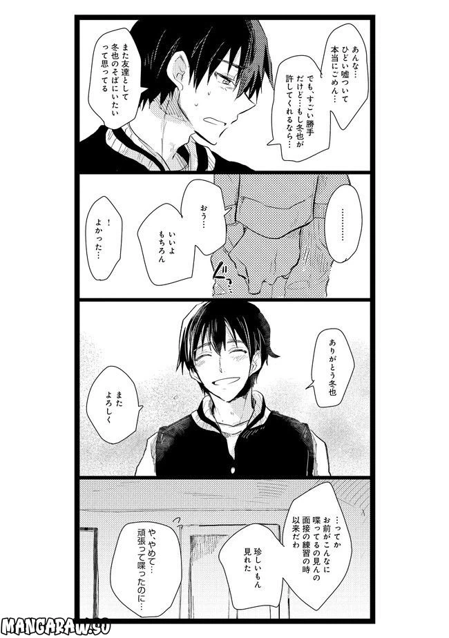 ページ 12 — 第3話