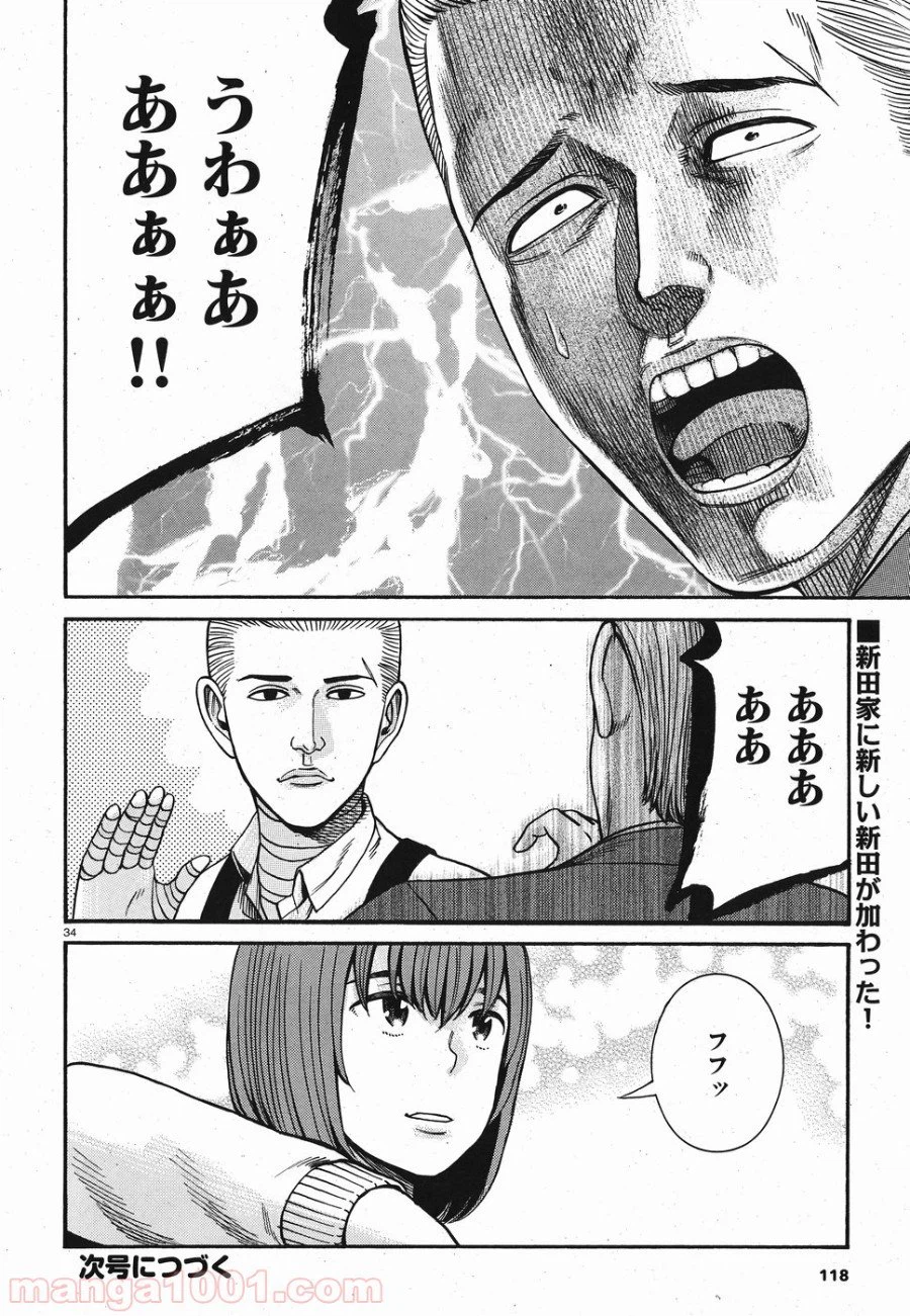 ページ 34 — 第89話