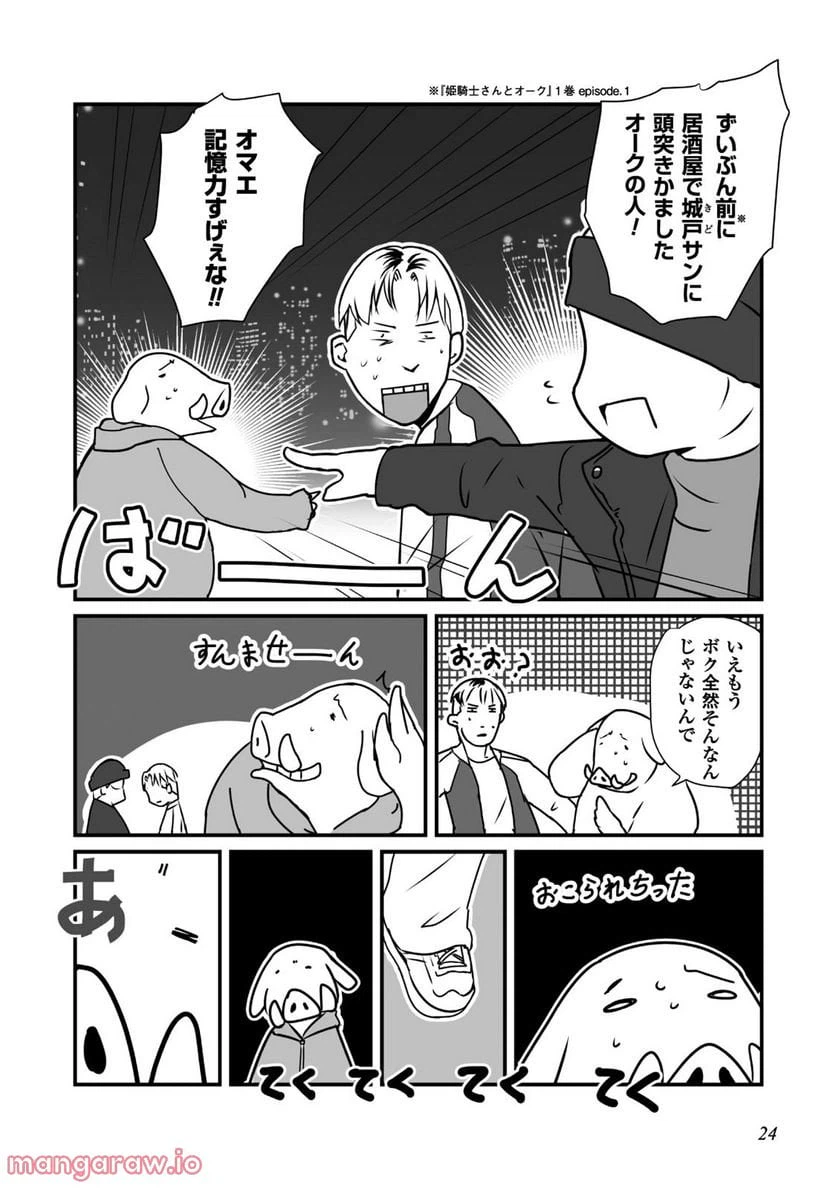 ページ 7 — 第7話