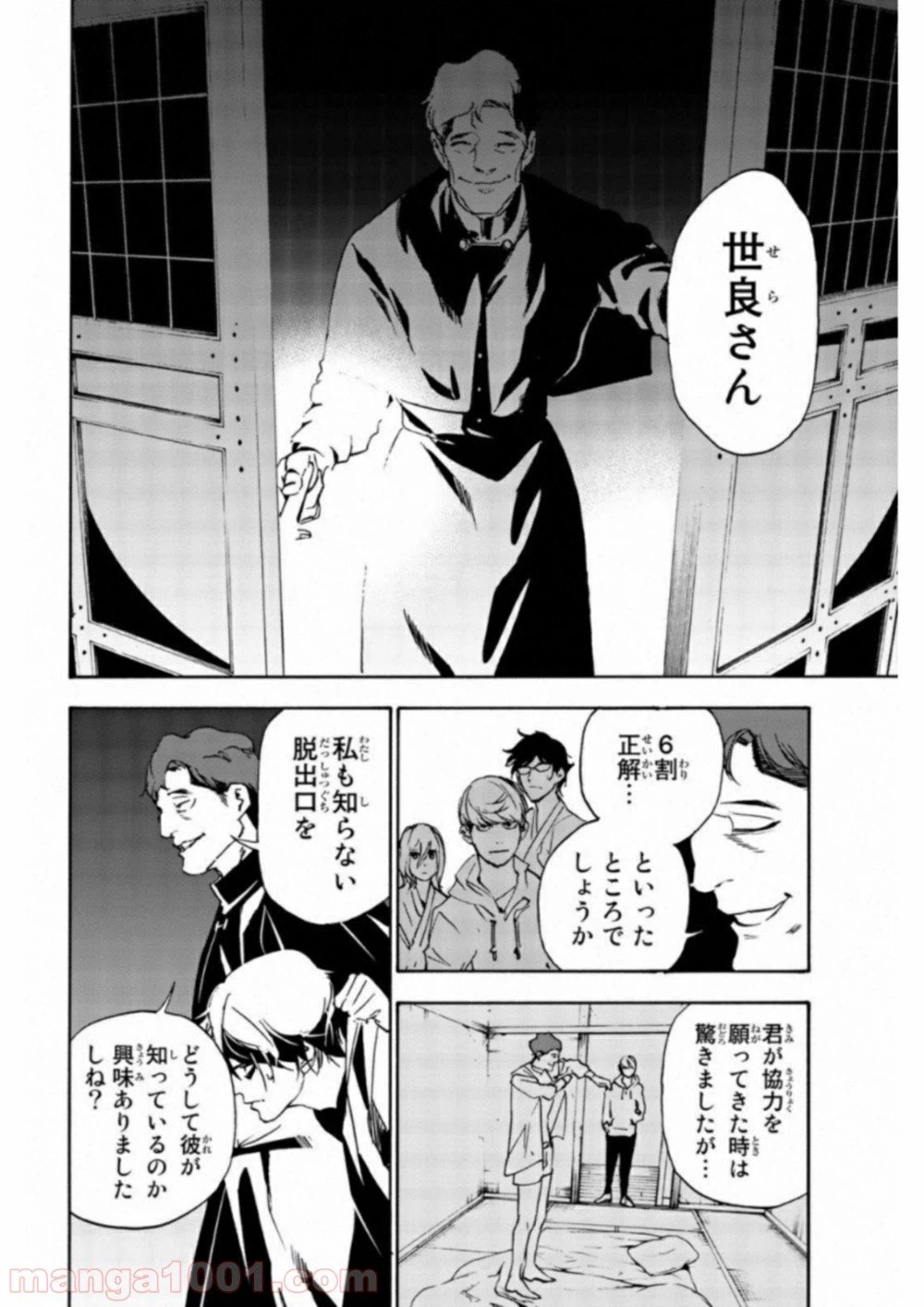 ページ 10 — 第24話