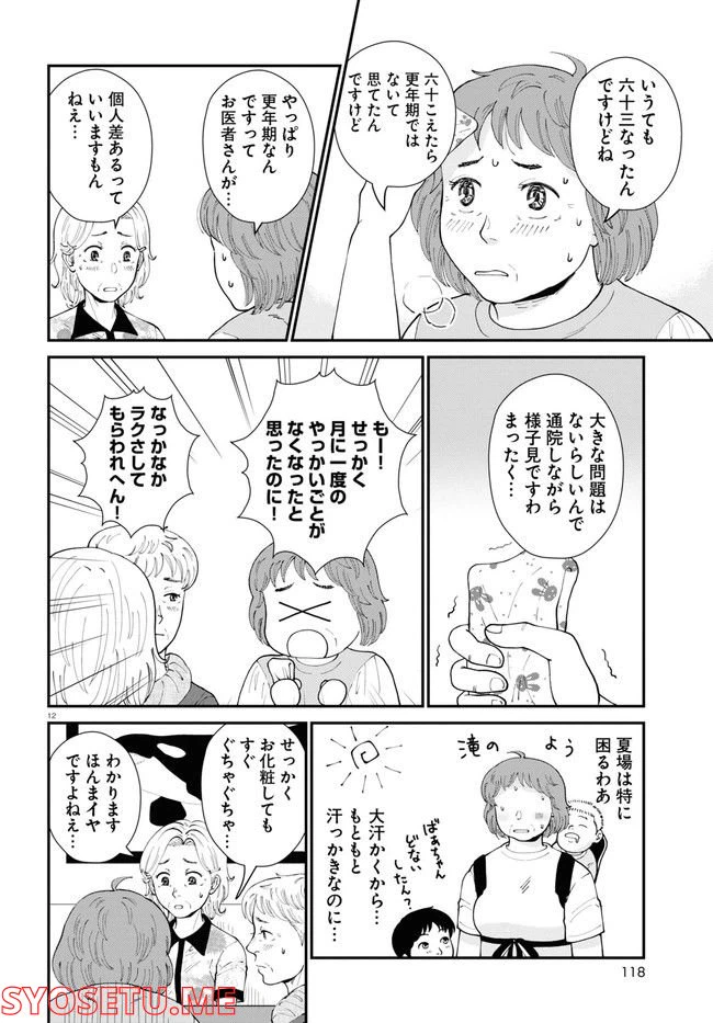 ページ 16 — 第6話