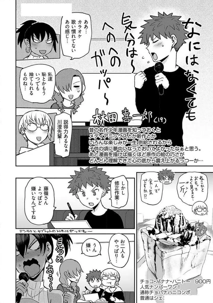 ページ 10 — 第17話