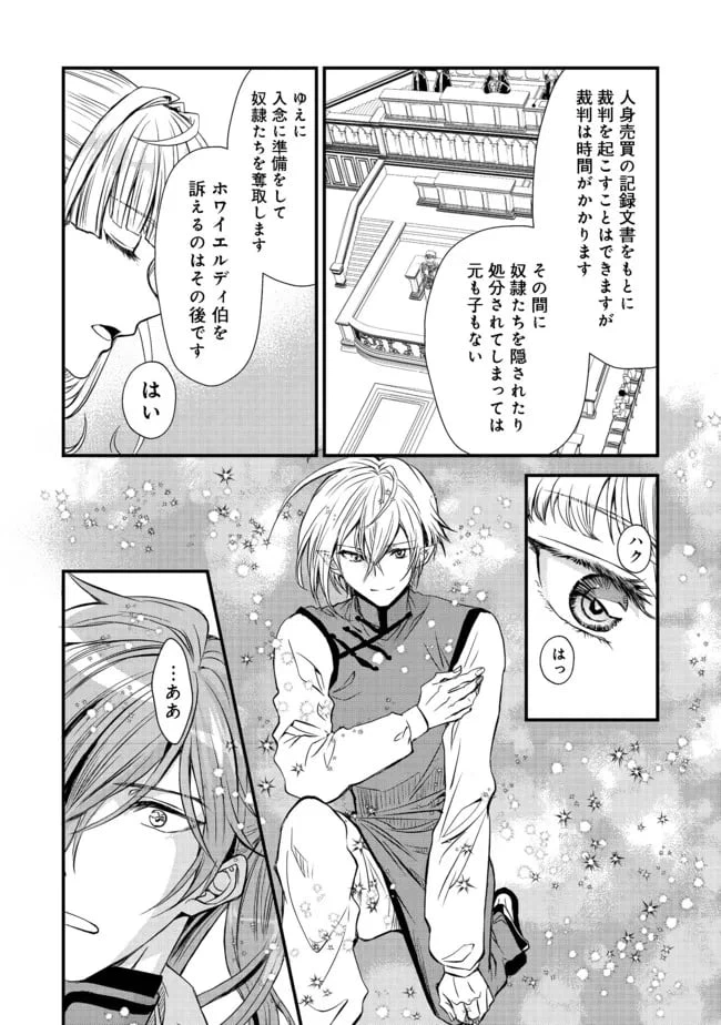 ページ 8 — 第14話