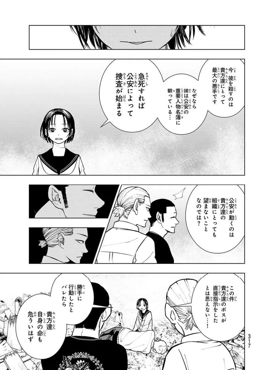 ページ 5 — 第12話