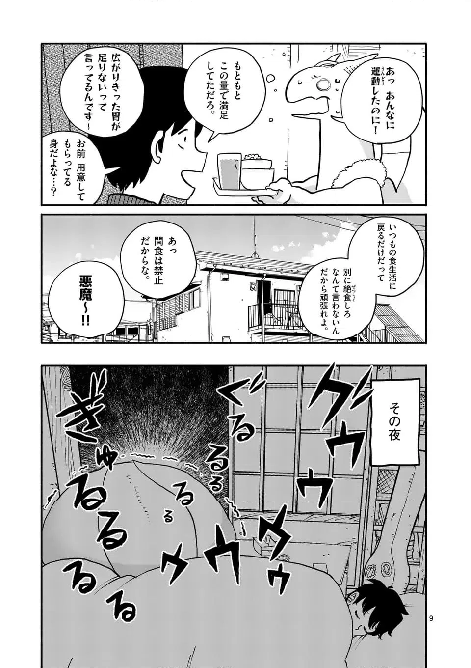 ページ 9 — 第27話
