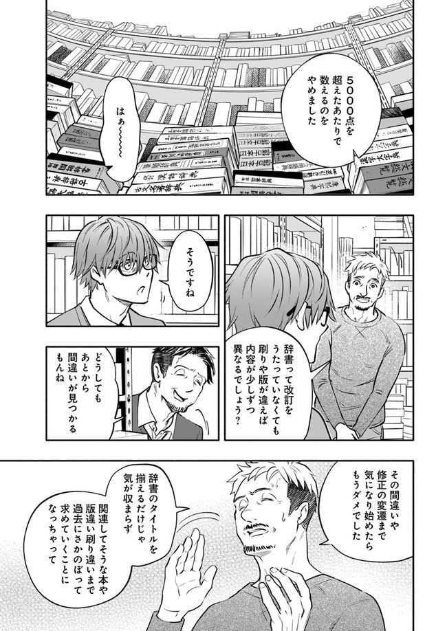 ページ 5 — 第11.3話