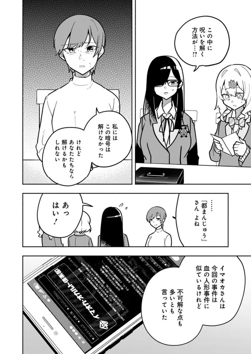 ページ 16 — 第3話