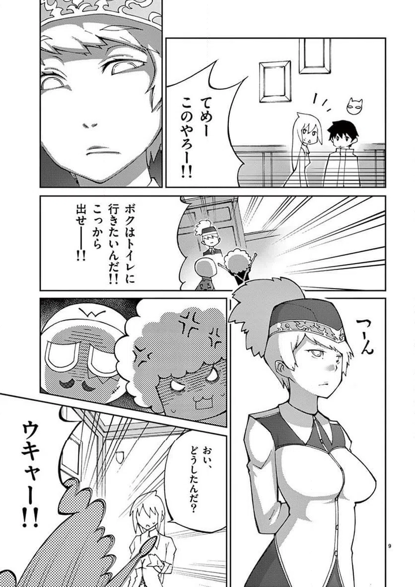 ページ 9 — 第60話