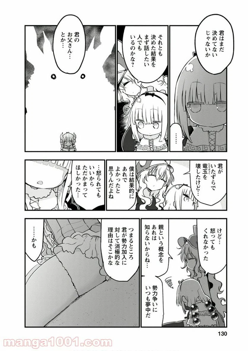 ページ 10 — 第67話