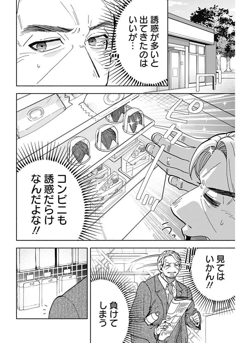 ページ 8 — 第15話