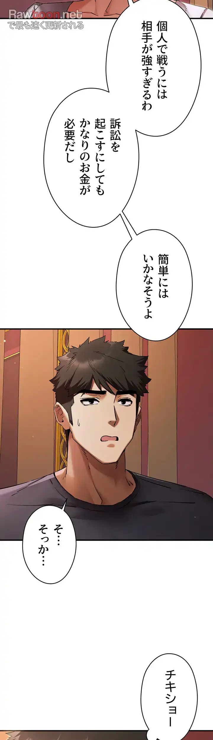 ページ 19 — 第74話