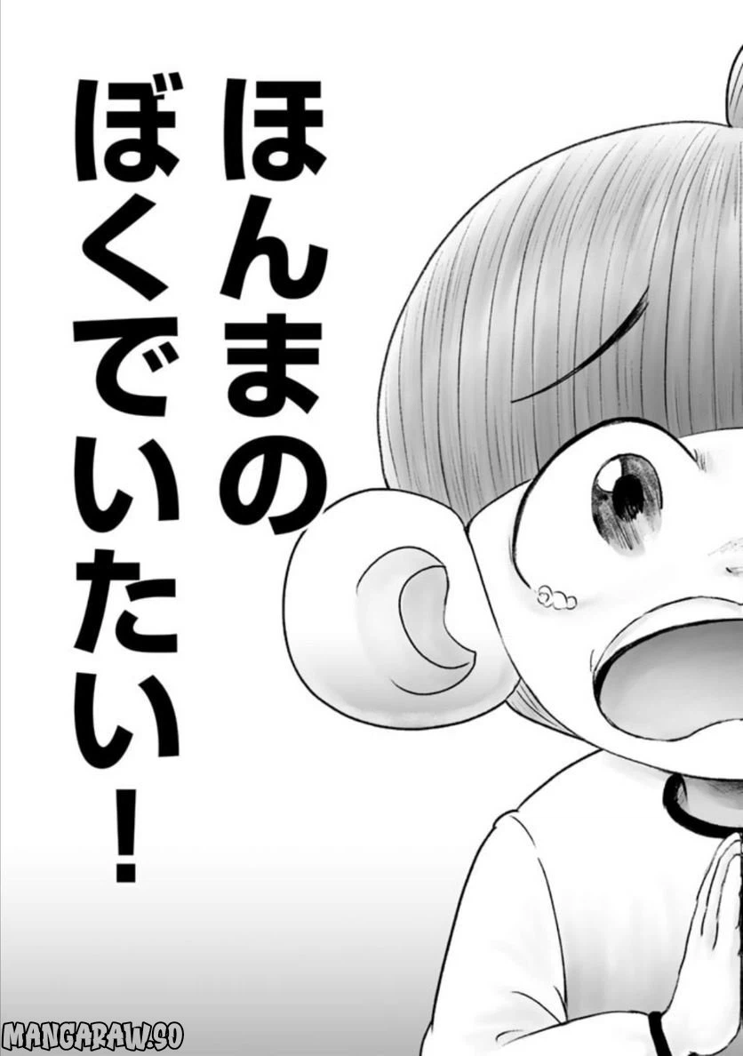 ページ 11 — 第8.2話