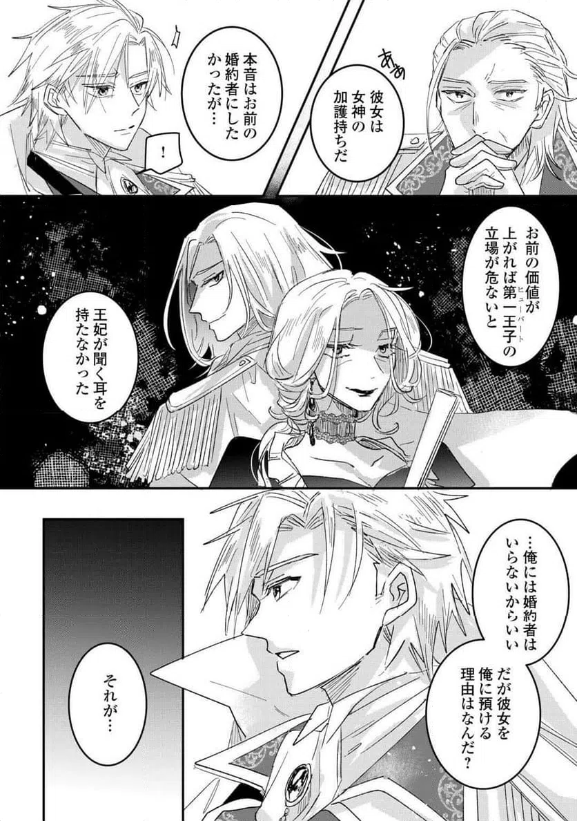 ページ 4 — 第3話