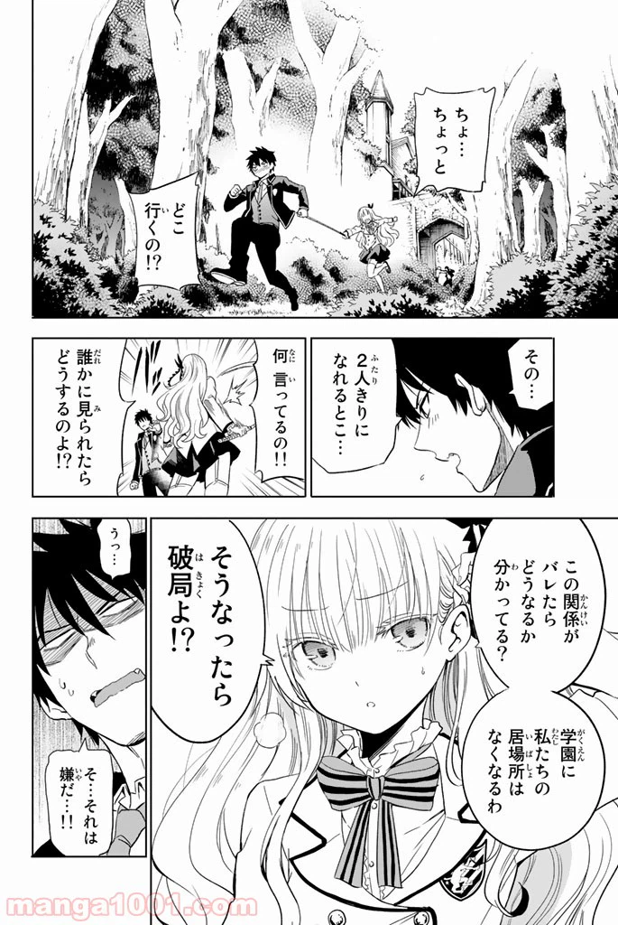 ページ 6 — 第2話
