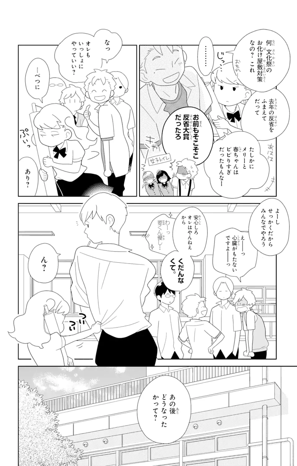 ページ 8 — 第78.2話