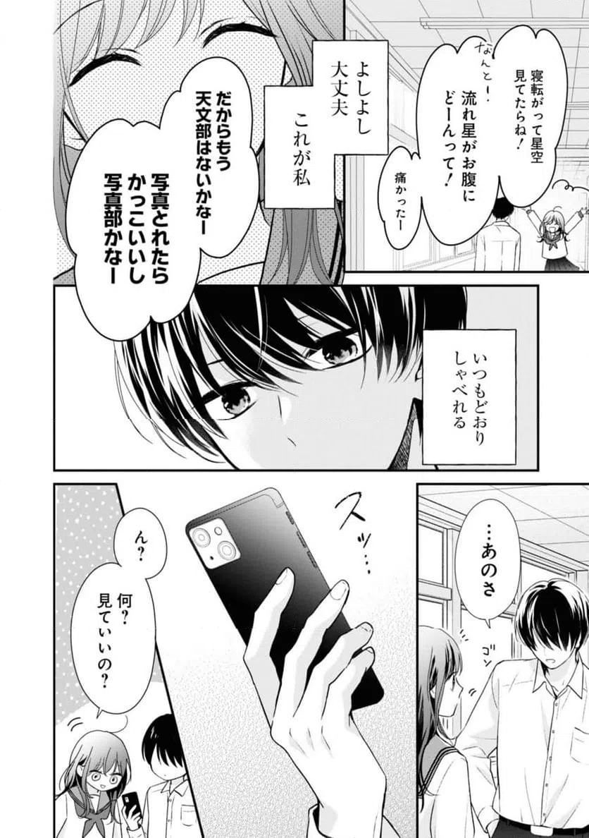 ページ 6 — 第1.3話