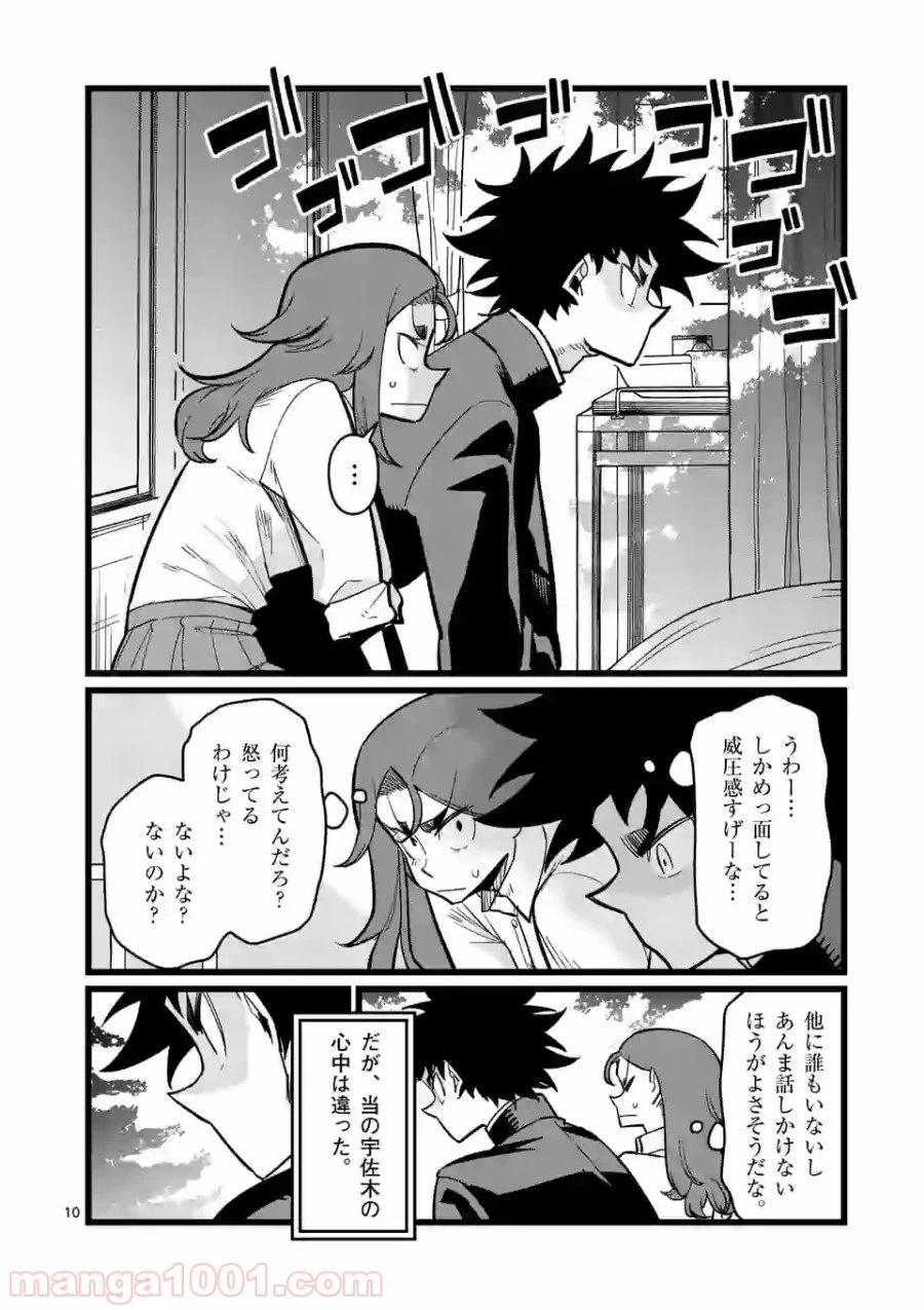 ページ 10 — 第5話