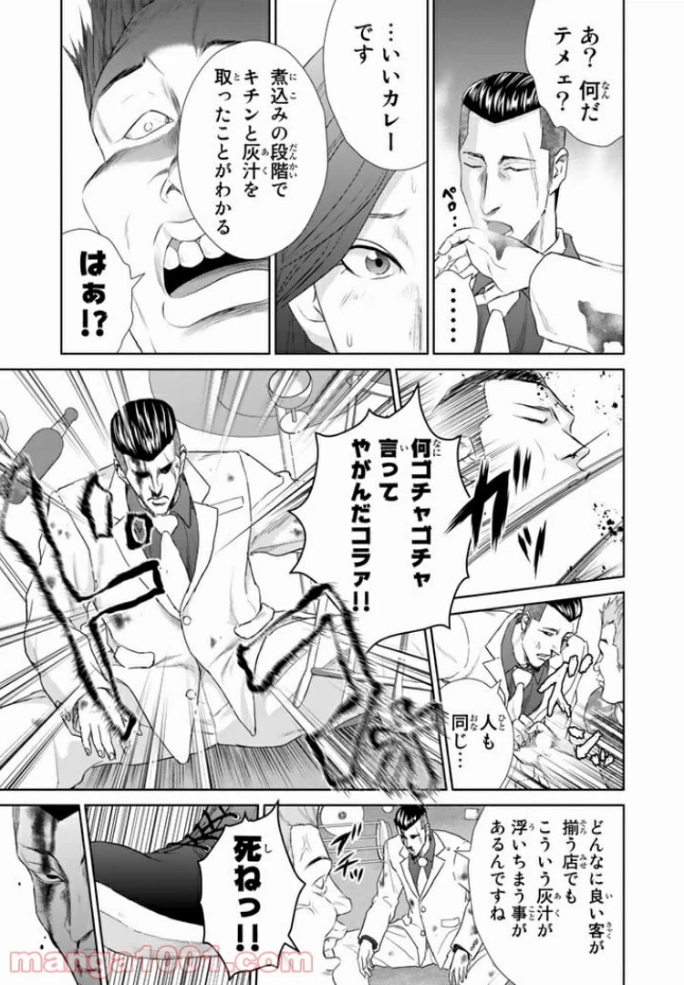 ページ 5 — 第2話
