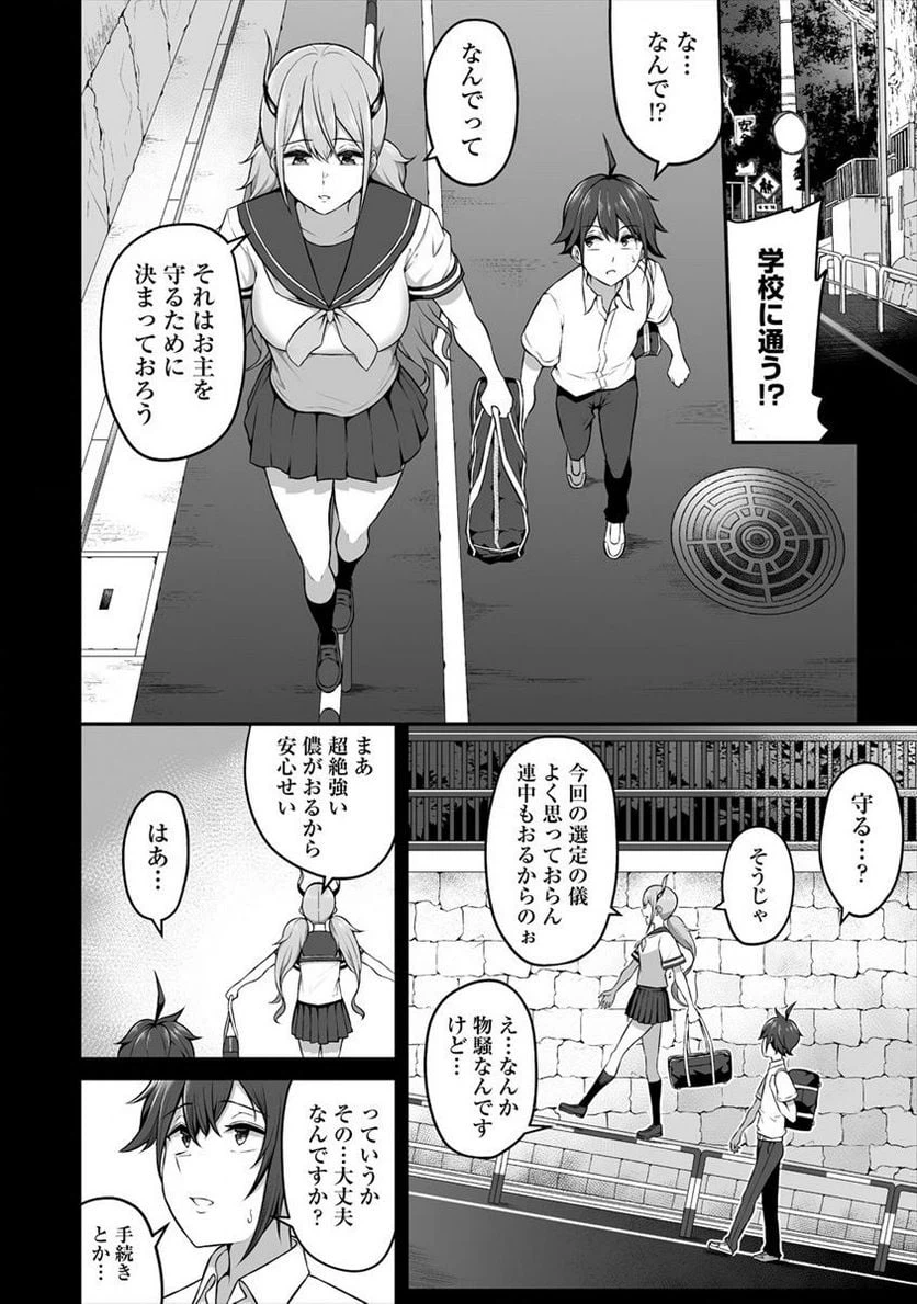 ページ 4 — 第4話