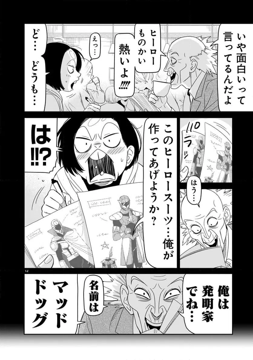 ページ 12 — 第42話