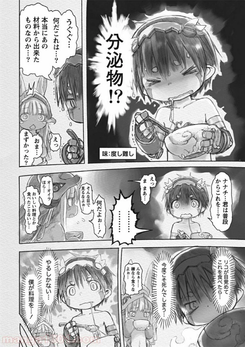 ページ 16 — 第21話