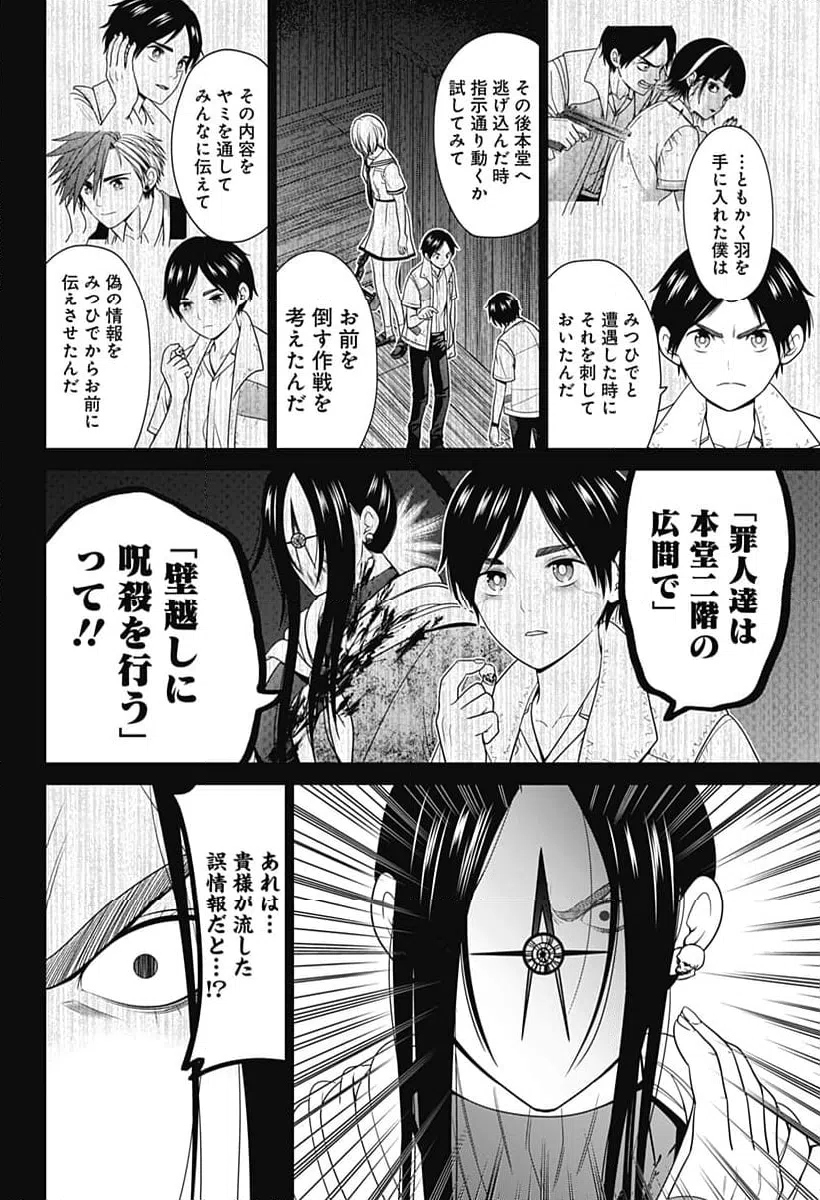 ページ 10 — 第53話