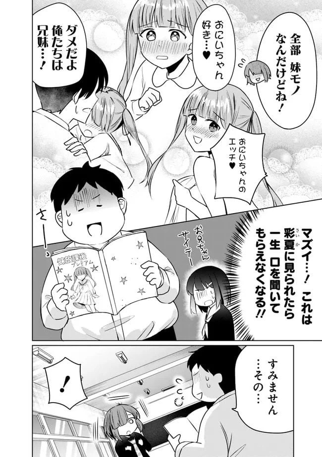ページ 4 — 第2話