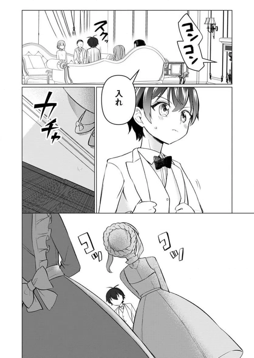 ページ 9 — 第6.3話