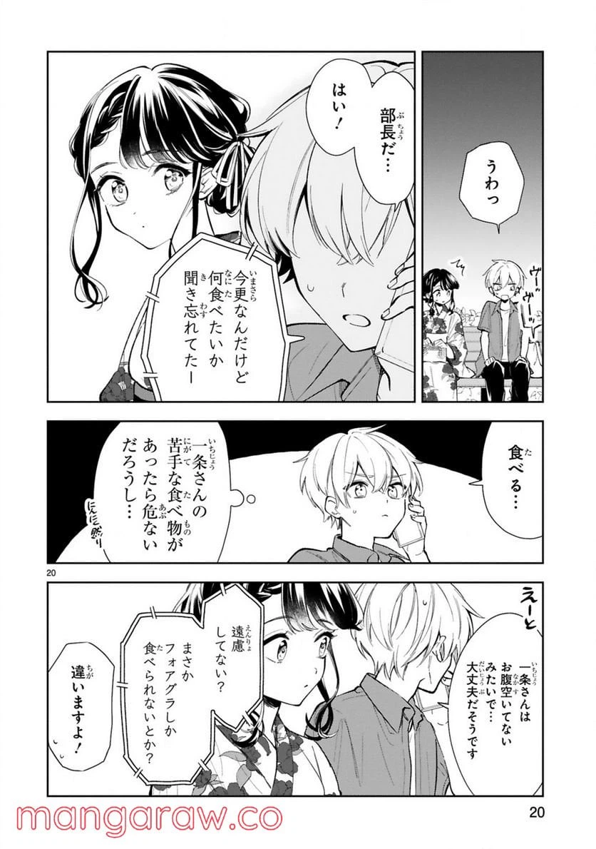 ページ 8 — 第15.2話