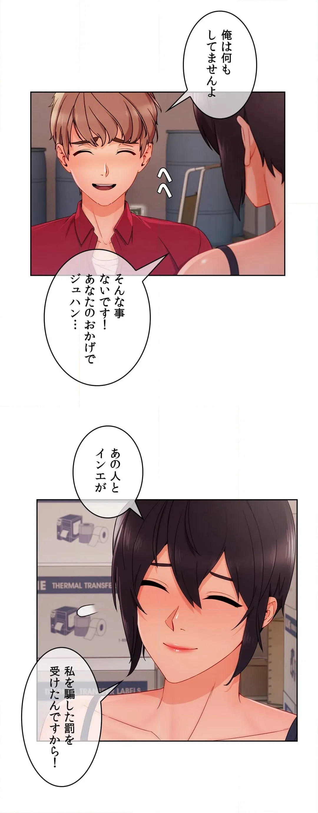 ページ 3 — 第67話