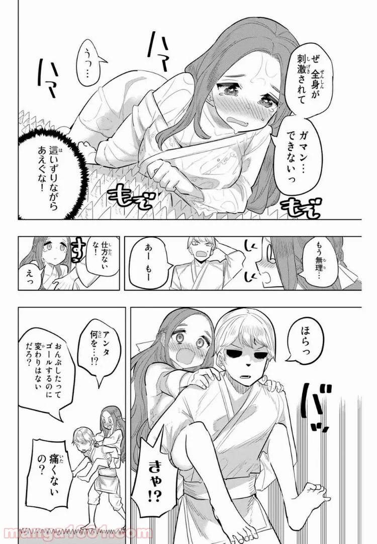 ページ 8 — 第99話