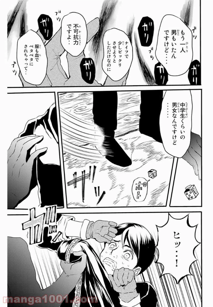 ページ 3 — 第10話